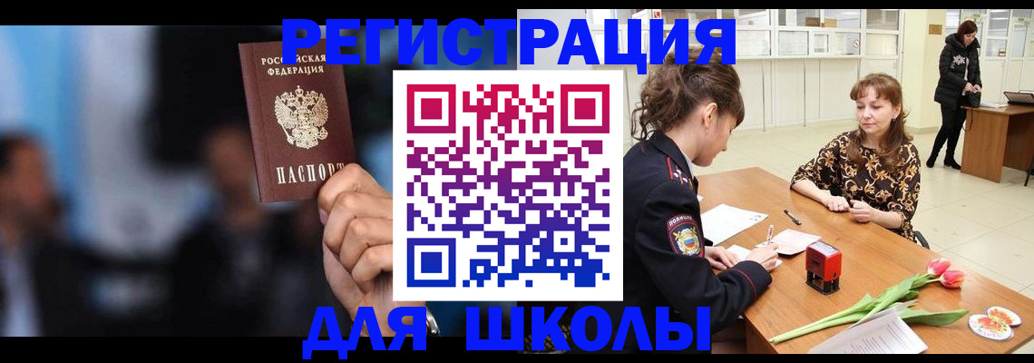 временная регистрация для всех в Десногорске