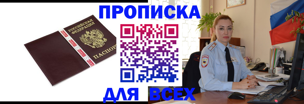 временная регистрация купить в Десногорске