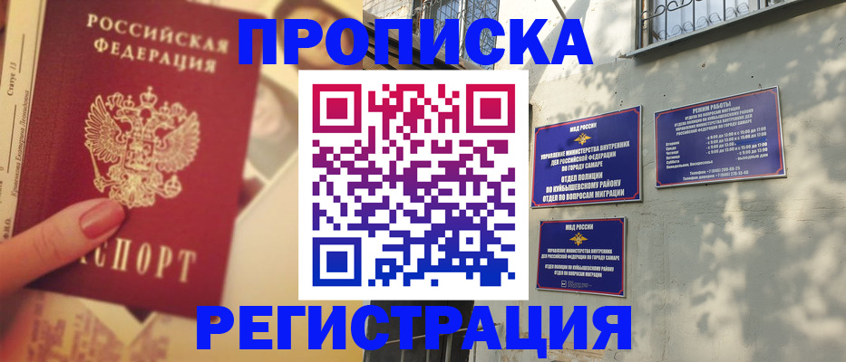 прописка штамп в Десногорске