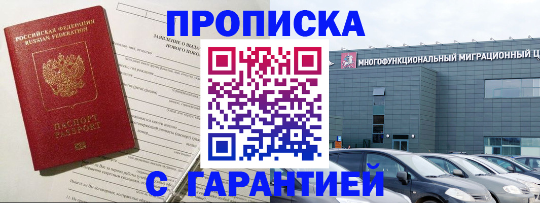 прописка поиск в Десногорске